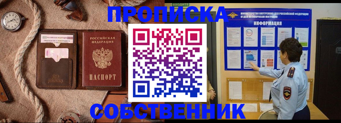 прописка ребенка в Курске