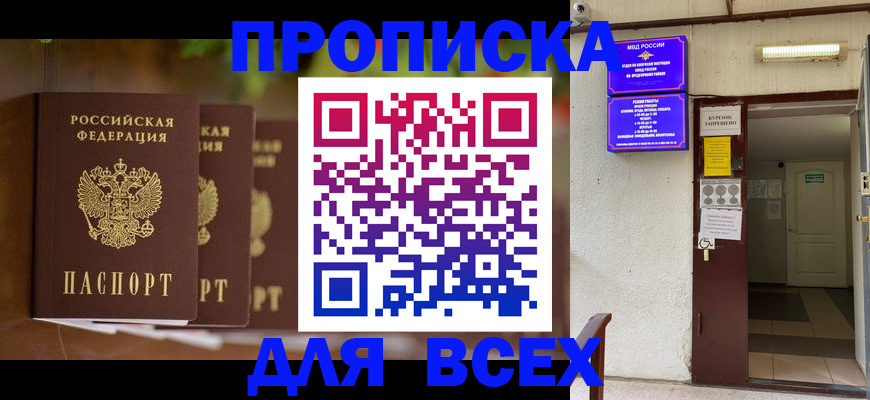 прописка ребенка в Курске