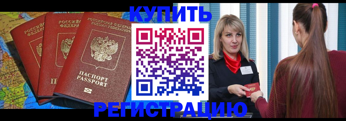 временная регистрация гарантия в Курске